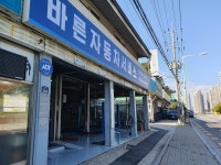 바른자동차서비스