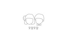 도담도담