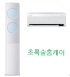 초록숲홈케어