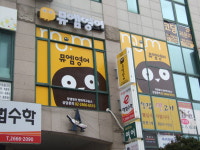 뮤엠영어 방화역영어교습소