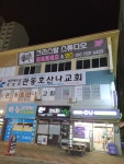 크리스탈 스튜디오 번지피지오&댄스