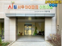 사우아이파크공인중개사사무소