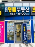 오션명품부동산공인중개사사무소