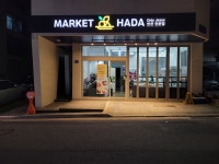 마켓하다