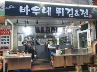 바우네 국수