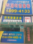 제이엠물류
