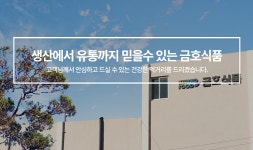 금호식품