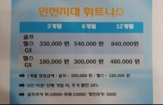 안전지대휘트니스