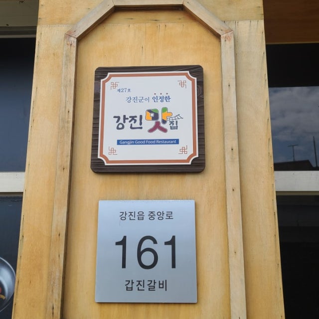갑진갈비 육류,고기요리 대표 사진