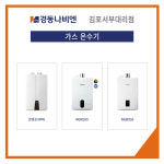 경동나비엔 김포서부대리점