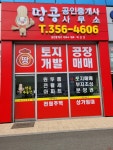 땅콩부동산공인중개사사무소