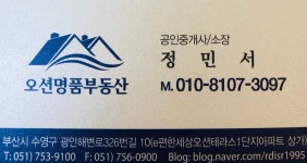 오션명품부동산공인중개사사무소