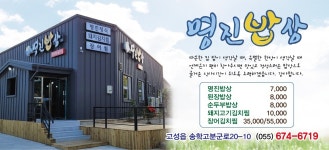 명진밥상