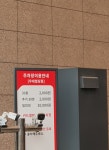 위례우대빌딩 주차장