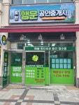 효천행운공인중개사사무소