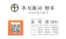 현우부동산중개