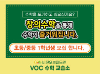 비전오브칠드런 수학교습소