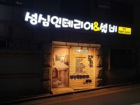 성심설비