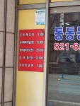 통통동태