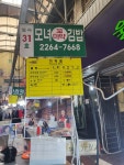 모녀김밥