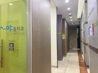 이움치과의원
