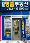 오션명품부동산공인중개사사무소