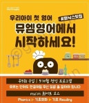 뮤엠영어 방화역영어교습소