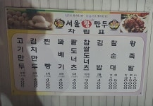 서울왕만두