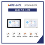 경동나비엔 김포서부대리점