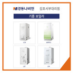 경동나비엔 김포서부대리점