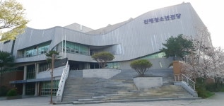 진해청소년전당