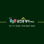 용산365공인중개사사무소