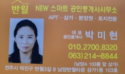 NEW스마트공인중개사사무소
