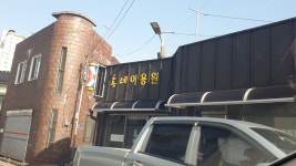 동네이용원