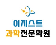 이지스트과학전문학원