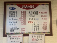 큰손식당