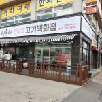 삼촌네고기백화점 운천점