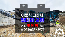 영주밧데리총판