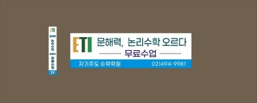자기주도수학학원
