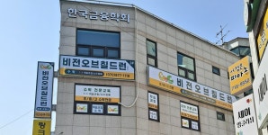 비전오브칠드런 수학교습소