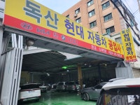 독산현대자동차공업사