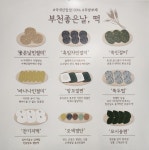 부천좋은날떡