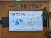 행복한한의원