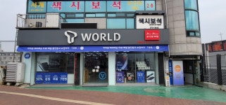 TWORLD 국제대리점 청도점