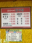 글쓴이네감자탕