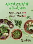 이을장터
