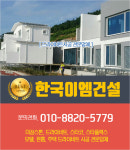 드라이비트 한국이엠건설