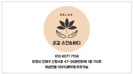 손길스킨앤바디