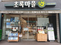 초록마을 분당이매점