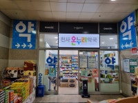 천사온누리약국